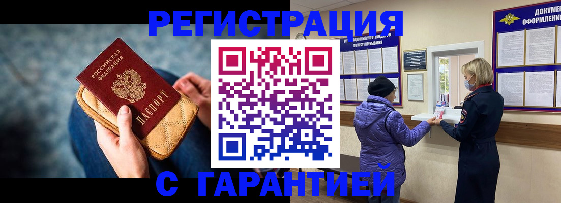 временная регистрация надежно в Котельниче