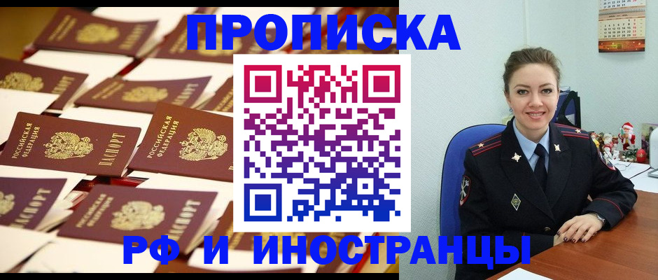 прописка штамп в Котельниче