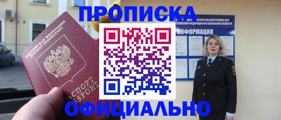 прописка для кредита в Котельниче